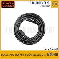 BLACK AND DECKER สายน้ำแรงดันสูง 8 ม. BZOH8