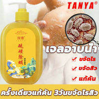 โชว์ส่วนหลังที่สวยอย่างมั่นใจ?TANYA 408ML ครีมอาบน้ำ สบู่ สบู่เหลว เจลอาบน้ำ ยับยั้งไร กำจัดสิว ป้องกันผิวแห้งกร้าน ชุ่มชื่นซ่อมแซมและบำรุง สิวบนหลัง สบู่อาบน้ำ ครีมอาบน้ำหอมๆ รูขุมขนเล็กลง ควบคุมความมัน ขจัดไรและสิว ครีมอาบน้ำ ขจัดไร ลบสิว Body Wash