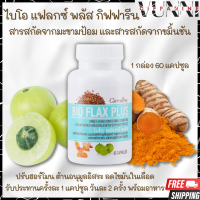 ไบโอ แฟลกซ์ กิฟฟารีน Giffarine Bio Flax Plus บรรเทาอาการวัยทอง ปรับฮอร์โมนเพศหญิง วัยทอง ชะลอวัย