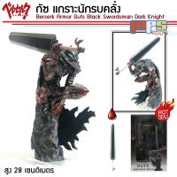 โมเดล กัซ เกราะนักรบคลั่ง Berserk Armor Guts Black Swordsman Dark Knight เบอร์เซิร์ก สูง 28 ซม. ของขวัญ ของฝาก ของตกแต่งบ้าน