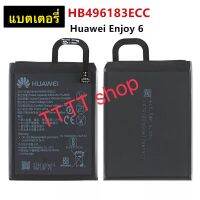 แบต แท้ Huawei Enjoy 6 NCE-AL00 HB496183ECC 4000mAh พร้อมชุดถอด