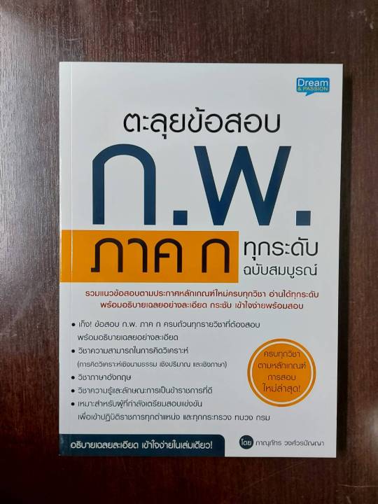 inspal-หนังสือ-ตะลุยข้อสอบ-ก-พ-ภาค-ก-ทุกระดับ-ฉบับสมบูรณ์