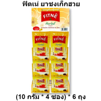 ฟิตเน่ ยาชงเก็กฮวย (10 กรัม x 4 ซอง) x 6 ถุง