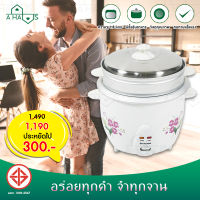 A HAUS หม้อหุงข้าว หม้อหุงข้าวไฟฟ้า หม้อไฟฟ้า Rice Cooker หม้อหุงข้าวไฟฟ้าเล็ก ความจุ 1.8 ลิตร ผลิตจากคุณวัสดุคุณภาพ ได้รับมาตรฐานจาก มอก.