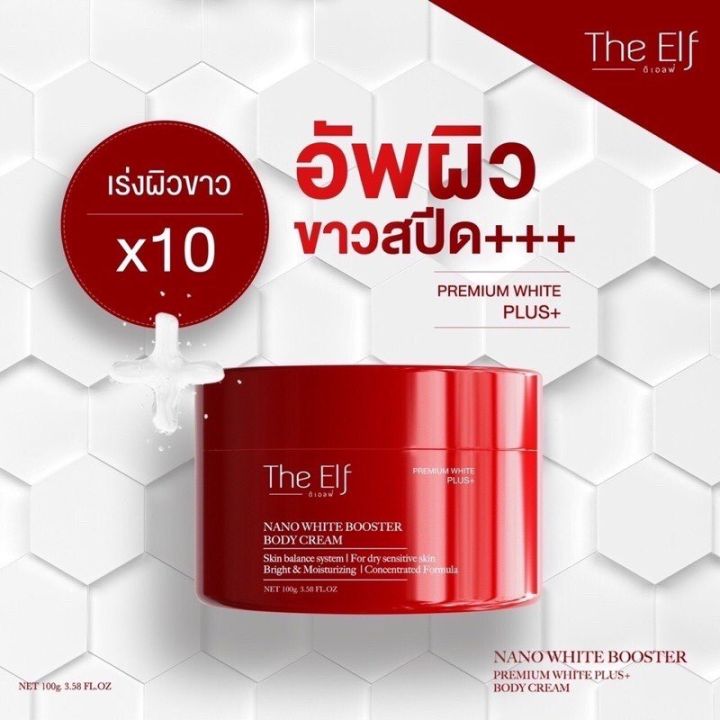 นาโน-ไวท์-บูทเตอร์-บอดี้-ครีม-the-elf-ของแท้-ผิวอิ่มน้ำ-เด้งฟู