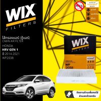 [WIX Filters] ไส้กรองแอร์ ไส้กรองในห้องโดยสาร WP2038 สำหรับ HRV ปี 2014-2021 ปี 14,15,16,17,18,19,20,21,57,58,59,60,61,62,63,64,65