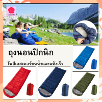 LuckyWd ถุงนอนปิกนิก มี 4 สี Sleeping Bag แบบพกพา สำหรับเดินทาง ผลิตจากวัสดุโพลีเอสเตอร์ทนน้ำและแห้งเร็ว ถุงนอนพกพา Outdoor Camping ถุงนอน ถุงนอนเดินป่า ถุงนอนแคมป์ปิง