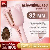 เตารีดดัดผมน่ารัก เครื่องหนีบลอนมาม่า ขนาด 32mm ลอนเมอเมด การปรับอุณหภูมิสี่ความเร็ว ลอนเมอเมด ลอนสวยผมไม่เสีย