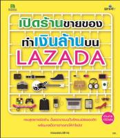 หนังสือ 6043 เปิดร้านขายของ ทำเงินล้านบน LAZADA