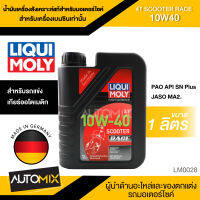 LIQUI MOLY 4T SCOOTER RACE 10W40 ขนาด1ลิตร น้ำมันเครื่องสังเคราะห์แท้ น้ำมันเครื่องมอเตอร์ไซค์ น้ำมันเครื่อง สำหรับเกียร์ออโตเมติก ลิควิ โมลี่ LM0028