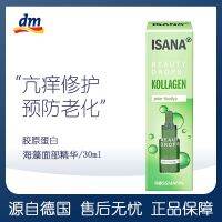 Spot German ISANA collagen seaweed firming smooth dropper essence moisturizing repair 30ml Makeup care accessories