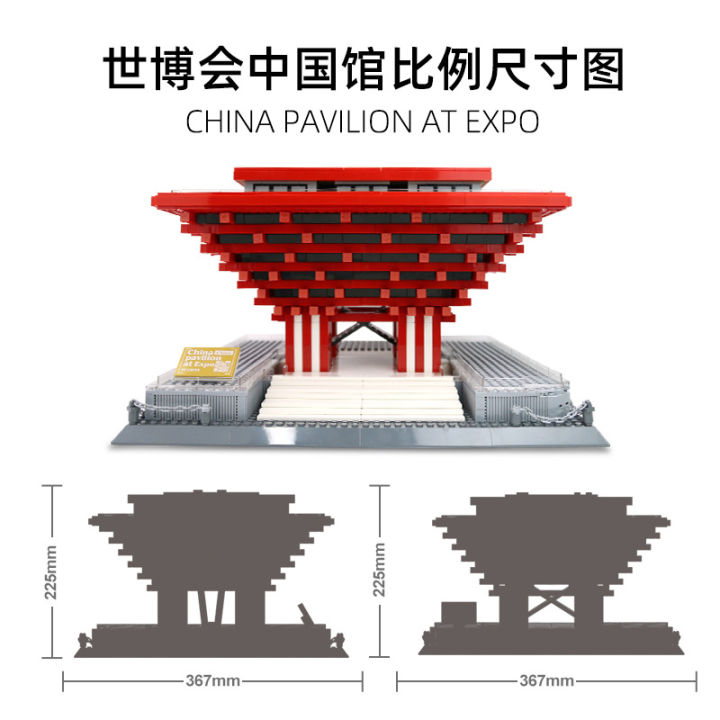 world-expo-อนุภาคขนาดเล็กศาลาจีนประกอบอาคารโมเดลอาคารเด็กของเล่นก่อสร้างประกอบความยากสูง