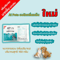 Aipets (ไอย์ เพ็ท)ผงดับกลิ่นฉี่แมวหมาและสัตว์เลี้ยงจากธรรมชาติ100%โรยปุ้บดับกลิ่นทันที++ช่วงจัดโปรเพิ่มปริมาณเป็น100%จาก80กรัมเป็น160กรัม