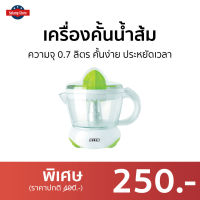 ?ขายดี? เครื่องคั้นน้ำส้ม Otto ความจุ 0.7 ลิตร คั้นง่าย ประหยัดเวลา JE-341A - ที่คั้นน้ำส้ม ที่คั้นมะนาว คั้นน้ำส้ม เครื่องบีบมะนาว ที่คั้นน้ำมะนาว เครื่องคั้นน้ำผลไม้ เครื่องคั้นส้ม เครื่องคั้นน้ำส้มไฟฟ้า เครื่องคั้นน้ำมะนาว เครื่องคั้นน้ําส้ม