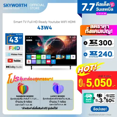 [เงินคืน 500*][รับประกัน3ปี+ส่งฟรี] สมาร์ททีวี SKYWORTH 43 นิ้ว Smart TV รุ่น 43W4 คมชัด Full HD (1920x1080 PX) รองรับ WIFI YouTube Browser