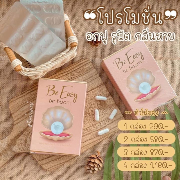 บีบูม-นางบี-be-boom-be-easy-บรรจุ-30-แคปซูล