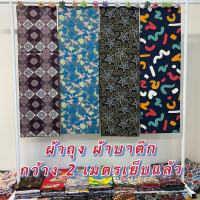 batik sarong ผ้าถุง2021ลายโสร่งลายบาติกมาใหม่ ผ้าถุง ผ้าถุงลายสวย ลายโสร่ง ลายดอกไม้ กว้าง 2 เมตร เย็บแแล้ว สวย พร้อมใส่