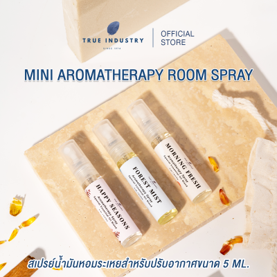 True Industry | Mini Aromatherapy Room Spray สเปรย์น้ำมันหอมระเหยสำหรับปรับอากาศ ขนาดทดลอง