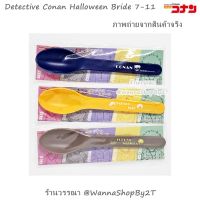 ۩☋♀ โคนัน : ช้อน เจ้าสาวฮาโลวีน ชุด 3 คัน Detective Conan Spoon Halloween Bride 7-Eleven Campaign