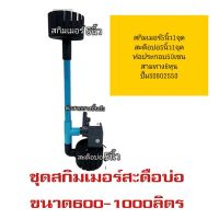 [สินค้าใหม่]สกิมเมอร์สะดือพร้อมปั้มsonic2500ข้อต่อประกอบ[ลด 50 % ]