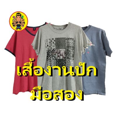 เสื้องานปักมือสอง เสื้อยืดมือสอง เลือกลายได้ ไซส์   เสื้อยืดแขนสั้น เสื้อยืดชาย เสื้อยืดมือ2 เสือยิดสกรีนลาย