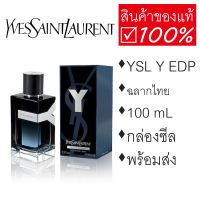 น้ำหอมผู้ชาย YSL Y EDP 100 mL ฉลากไทย น้ำหอมวายเอสแอล น้ำหอมผู้ชายวายเอสแอล น้ำหอมวาย อีดีพี น้ำหอมอีฟแซง น้ำหอมของแท้