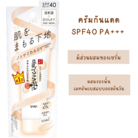 SANA Soy Milk Moisture UV Makeup Base 50g SPF40 PA+++