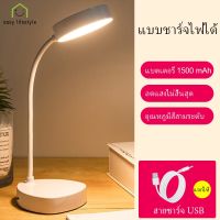 โปรโมชั่น+++ โคมไฟ LED โคมไฟตั้งโต๊ะ โคมไฟอ่านหนังสือ ชาร์จไฟUSB รี่ปรับแสงได้ ปรับได้ 3 ระดับ พับเก็บได้ เติมเงิน ราคาถูก โคม ไฟ ตั้งโต๊ะ โคมไฟตั้งโต๊ะ led โคมไฟตั้งโต๊ะน่ารัก