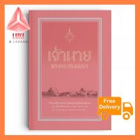 เจ้านายและพระสนมเอก ใช้ดี ช้าไม่ได้แล้ว