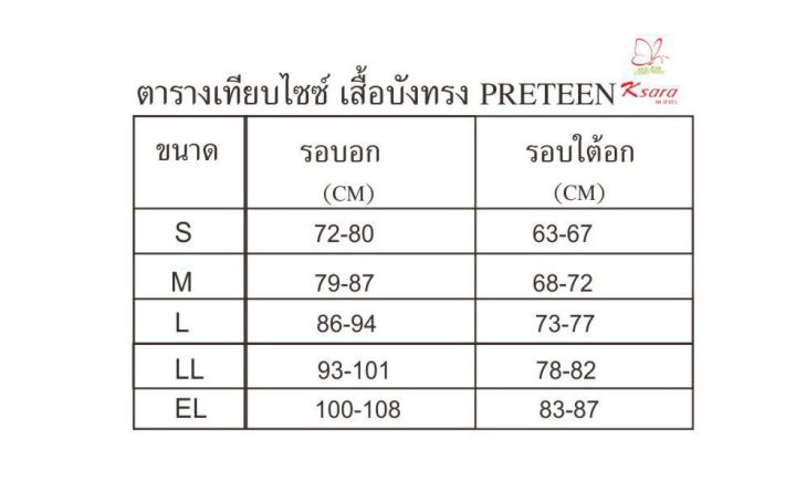 k-sara-preteen-เสื้อบังทรง-เด็กหญิง-ผ้าคอตตอน-100-ksh101-สีขาว-พิมพ์ลายน่ารัก-size-s-xl-อายุ-8-12-ปี