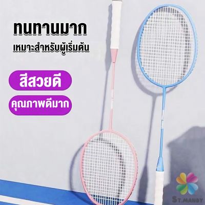 MD ไม้แบดมินตัน อุปกรณ์กีฬา พร้อมกระเป๋าพกพา ฝึกตี พร้อมส่ง Badminton racket