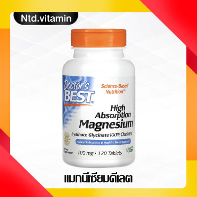 Doctors Best High Absorption Magnesium 100% Chelated with Albion Minerals 100 mg 120 Tablets แมกนีเซียม