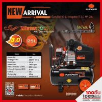 PUMPKIN ปั้มลมโรตารี่ MEGATON 3.0 HP 25 ลิตร รุ่น PTT-M3HP25 31547