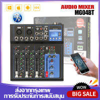 【COD】AUDIO MIXER  มิกเซอร์มืออาชีพ 4ช่อง MG04BT มิกเซอร์ USB Amplifiers KTV เครื่องขยายเสียงเครื่องขยายเสียงสำหรับการแสดงบนเวที แอมป์การแสดงบนเว