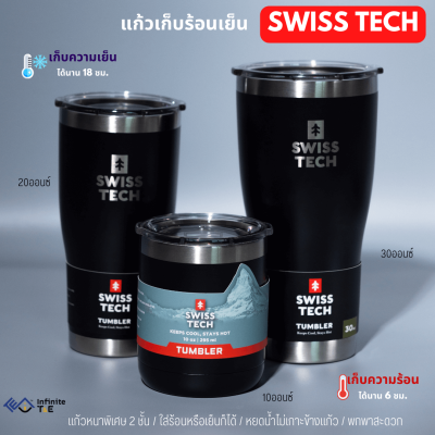 Swiss Tech แก้วเก็บความเย็น แก้วกาแฟร้อน แก้วเยติ แก้วน้ำเก็บความเย็น 20 oz 30 oz แก้วเก็บความร้อนแก้วสแตนเลสหนา 2 ชั้น แบรนด์อเมริกา วัสดุ BPA free