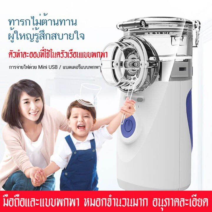 nebulizer-machine-เครื่องพ่นยาทางการแพทย์-เครื่องพ่นจมูกหายใจ-เครื่องผลิตออกซิเจน-ออกซิเจนพกพา-เครื่องพ้นอ๊อกซิเจน-เครื่องพ่นยาหอบหืด-เหมาะสำหรับทุกวัย