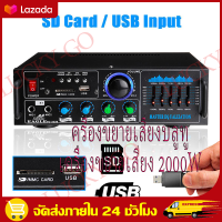 ครื่องขยายเสียงบลูทู เครื่องขยายเสียง 2000W เครื่องผสมเสียงรอบทิศทาง FM AUX USB SD AMP โฮมเธียเตอร์คาราโอเกะ รีโมทคอนโทรล 2 Micphone Bluetooth Stereo