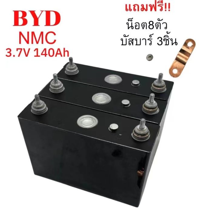 แบตเตอรี่-nmc-140ah-ลิเธียม-3-7v-byd-lithium-ion-nmc-ups-battery-รถกอล์ฟ-ระบบโซล่า-ระบบโซล่าเซลล์-รถยนต์