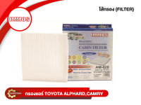 กรองแอร์ IMMOS รุ่นรถ TOYOTA ALPHARD, CAMRY (87139-28010/32010)