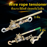 OSPREY-รอกโยกสลิง 2 ตัน รอกเครื่องมือรอกสลิงมือโยก 2 Tons Hand Puller รอกสลิงมือโยก Wire rope tensioner ตัวปรับความตึงลวดสลิง รอกสลิง รอกสลิงมือโยก รอกโยกสลิง 2 ตัน，รอกสลิงดึงสายไฟพร้อมกริ๊ปสายไฟ รอกสลิงพร้อมกิ๊ปดึงสายไฟ