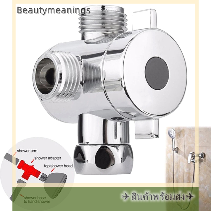 ready-stock-1-2นิ้ว-shower-arm-mounted-diverter-สามทาง-t-adapter-valve-สำหรับหัวฝักบัว