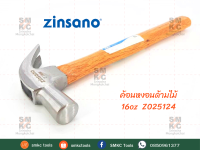 ZINSANO ค้อนหงอนด้ามไม้ 16oz  รุ่น Z025124 ค้อนหงอนzinsano ค้อนหงอนซินซาโน่