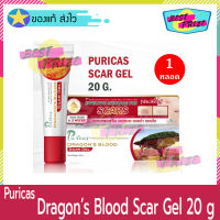 Puricas Dragons Blood Scar Gel 20 g (จำนวน 1 หลอด) เพียวริก้าส์ ดราก้อนบลัด เจลจัดการรอยแผลเป็น ลดเลือนรอยแผลเป็น แผลเป็น