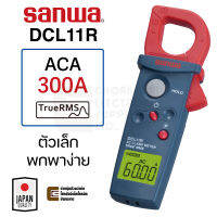 Sanwa DCL11R 300A ดิจิตอล แคลมป์มิเตอร์ AC True RMS 6000 Count ขนาดเล็ก