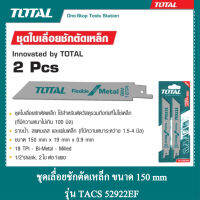 TOTAL ชุดใบเลื่อยชักตัดเหล็ก 150 mm รุ่น TACS 52922EF