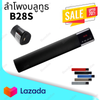 ลำโพงบลูทูธทรงยาว Speaker &amp; Sound Bar B28S เสียงใส มีมิติ ดังกระหึ่ม เบสหนัก เสียงแน่น