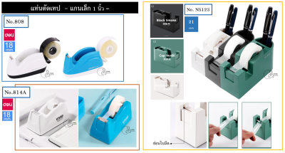 [Deli-Dispenser] แท่นตัดเทป DELI ที่ตัดเทปตั้งโต๊ะ เทปแกนเล็ก1นิ้ว น้ำหนักดี Tape Dispenser พร้อมส่งจากไทย