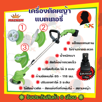 เครื่องตัดหญ้าไฟฟ้าไร้สาย แบตเตอรี่ 24v 3000mAh ความเร็วรอบ 18,000 / นาที MACNUM รุ่น MN901 (รับประกัน 6เดือน)