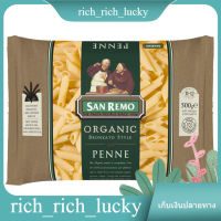 Organic Penne San Remo 500 G./เพนเน่ออร์แกนิค ซาน รีโม 500 ก. แท้ 100 %