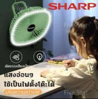 【Sharp】พัดลม พัดลมตั้งโต๊ะ พัดลมแบบพกพา พัดลมพกพาชาร์จ พัดลมตั้งพื้น fan เย็นลง3วินาที 8 นิ้ว พัดลม พกพา ชาร์จ พัดลมพกพา พัดลมไร้สาย แบต พัดรมพกพา ความเร็วลม3ระดับ ลมแรง มุมการจ่ายอากาศ180°พอร์ต USB แบตเตอรี่ใช้งานต่อเนื่องได้นาน แขวนแบบติดผนัง แขวนแบบห้อ